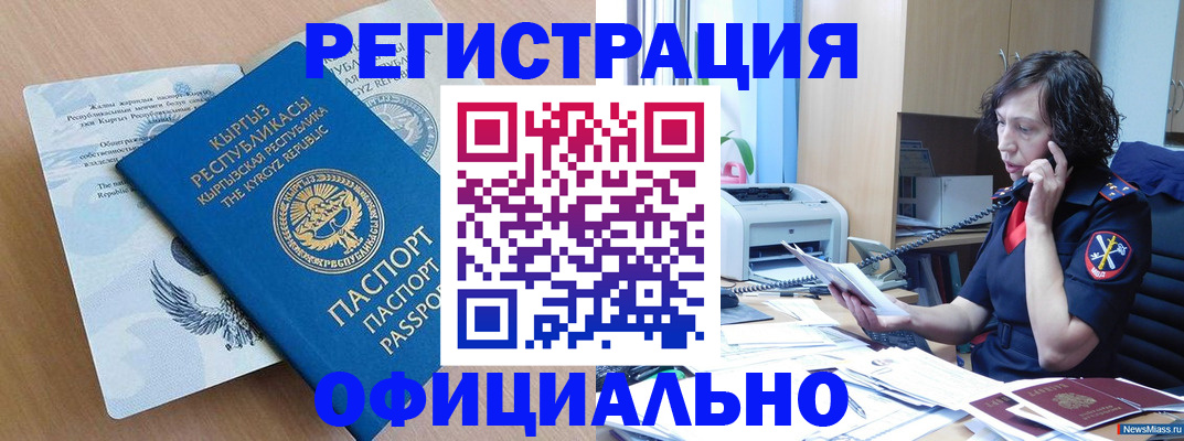 прописка для военкомата в Урус-Мартане